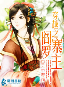 穿越之阎罗寨主